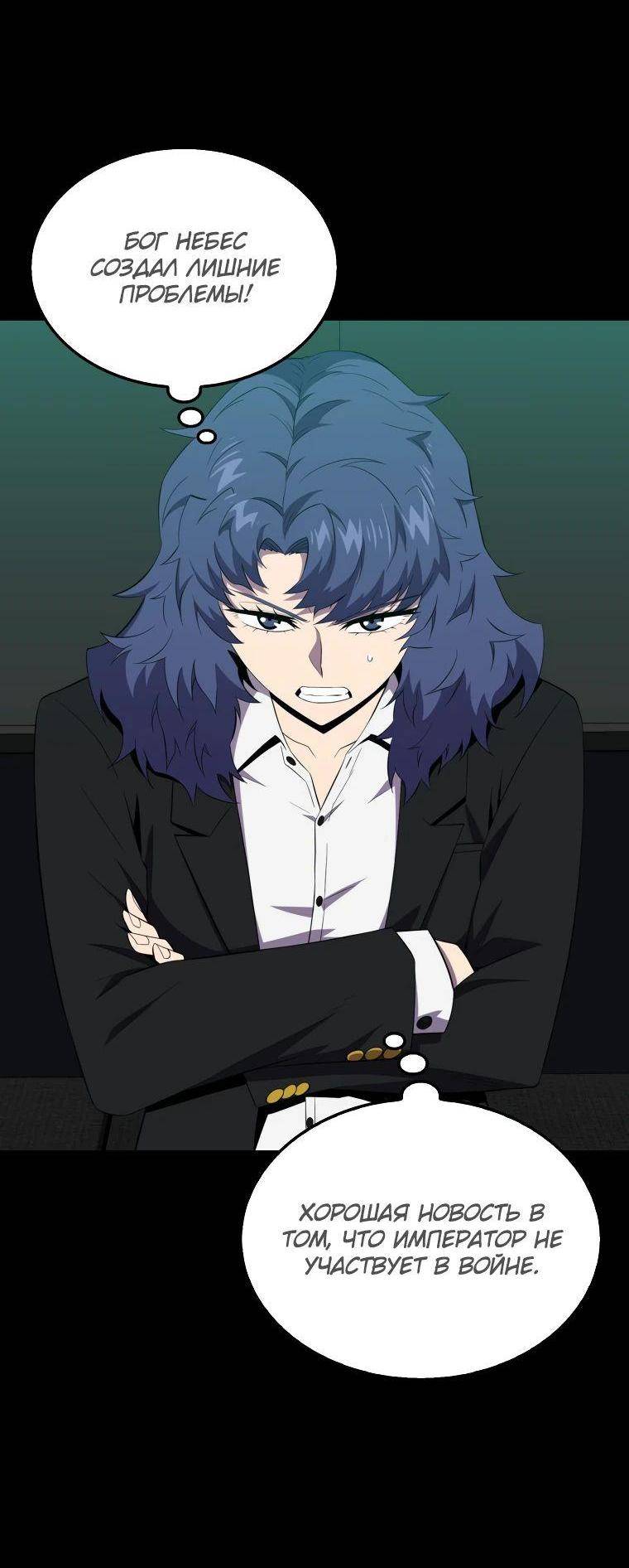 Страница 16 главы 131 манги Я — ранкер, даже когда сплю / The Slumbering Ranker