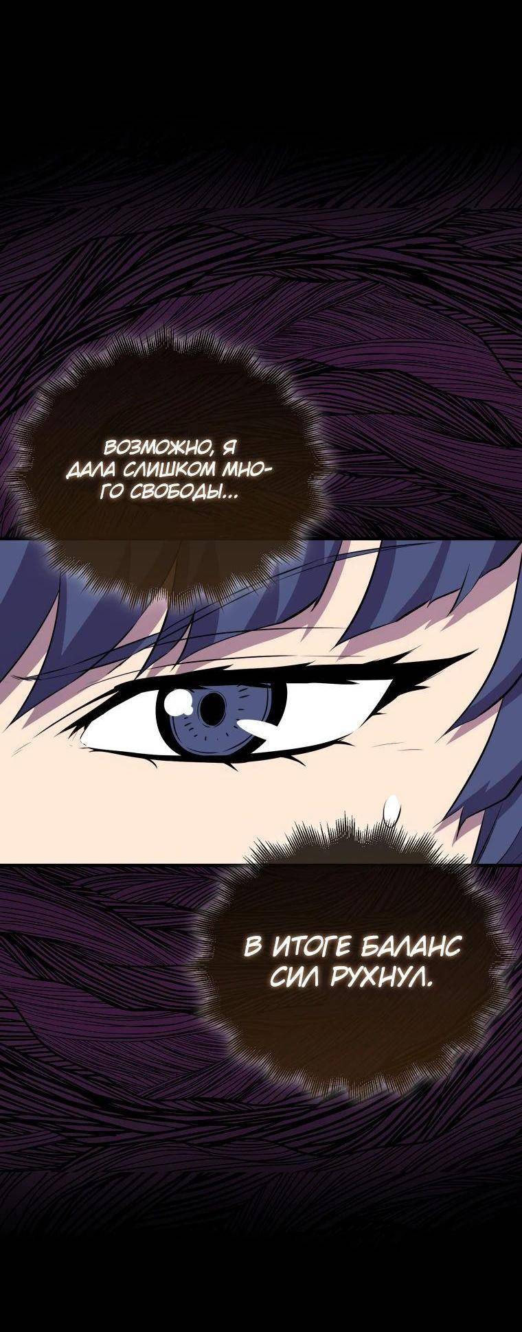 Страница 19 главы 131 манги Я — ранкер, даже когда сплю / The Slumbering Ranker