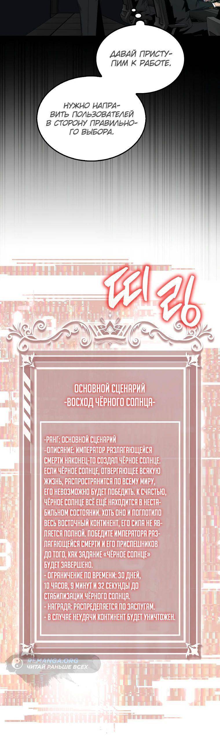 Страница 21 главы 131 манги Я — ранкер, даже когда сплю / The Slumbering Ranker