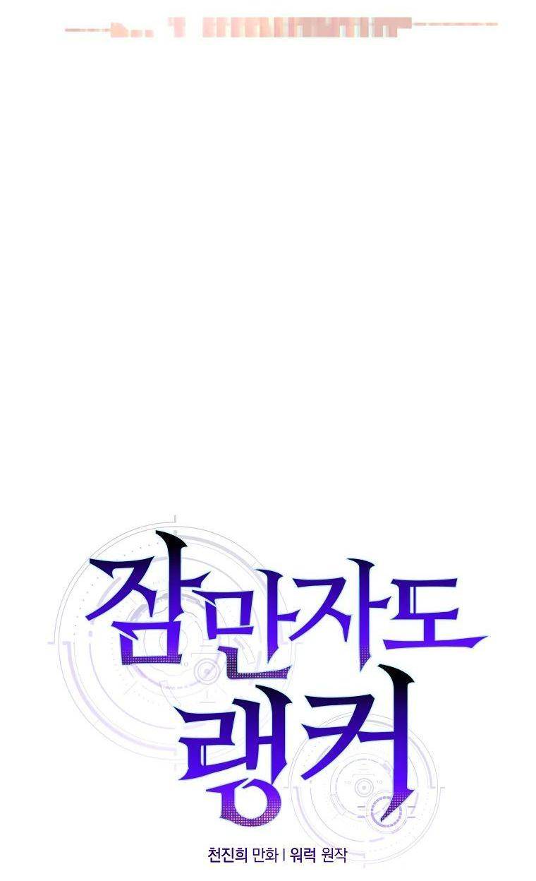 Страница 22 главы 131 манги Я — ранкер, даже когда сплю / The Slumbering Ranker