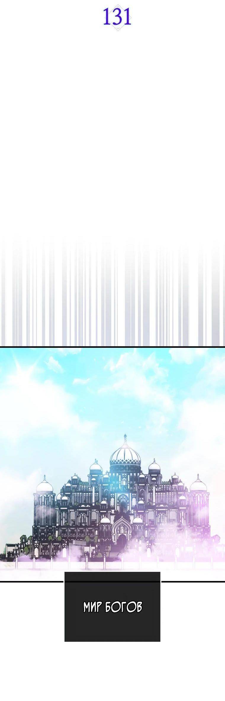 Страница 23 главы 131 манги Я — ранкер, даже когда сплю / The Slumbering Ranker