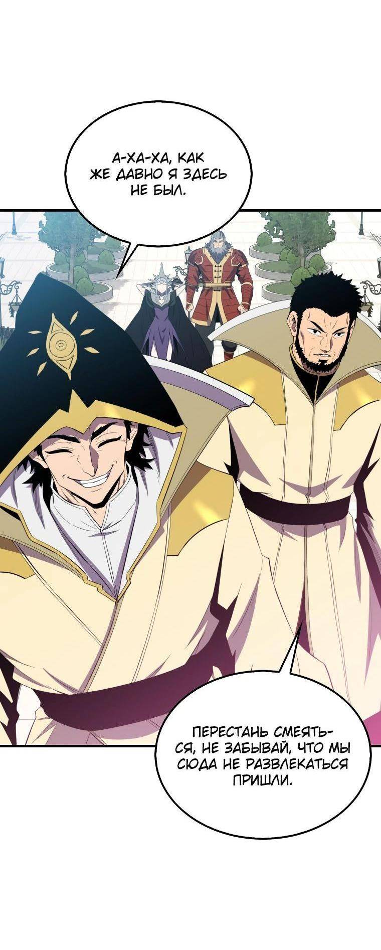 Страница 24 главы 131 манги Я — ранкер, даже когда сплю / The Slumbering Ranker