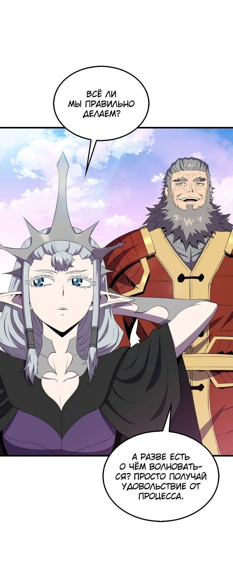 Страница 25 главы 131 манги Я — ранкер, даже когда сплю / The Slumbering Ranker