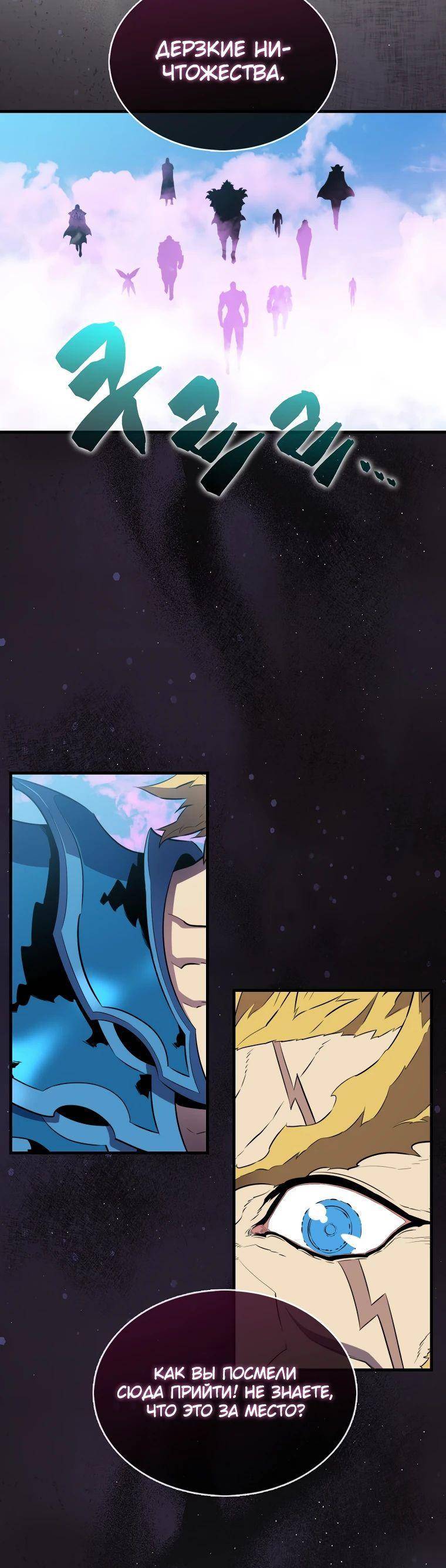 Страница 28 главы 131 манги Я — ранкер, даже когда сплю / The Slumbering Ranker