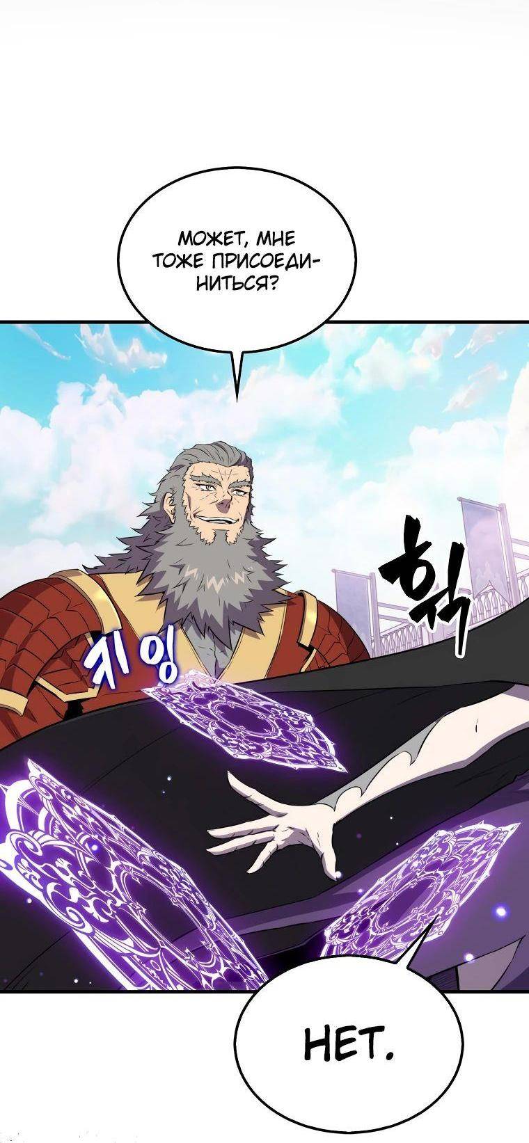 Страница 30 главы 131 манги Я — ранкер, даже когда сплю / The Slumbering Ranker