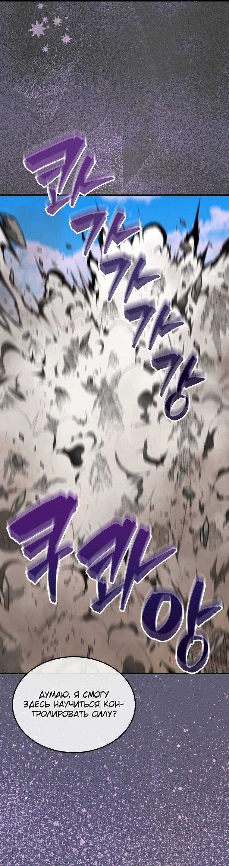 Страница 32 главы 131 манги Я — ранкер, даже когда сплю / The Slumbering Ranker