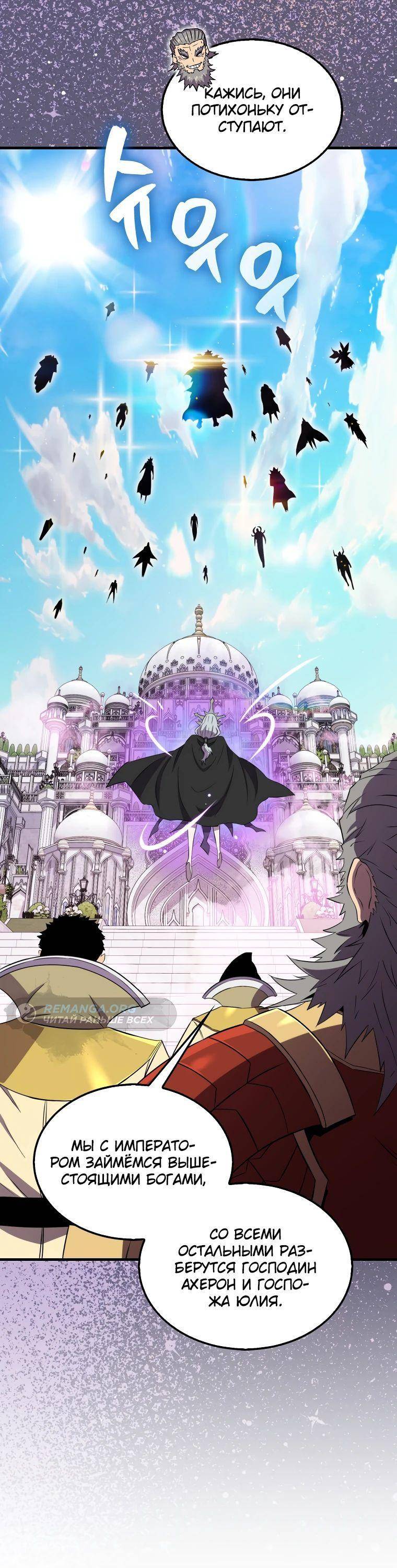 Страница 33 главы 131 манги Я — ранкер, даже когда сплю / The Slumbering Ranker