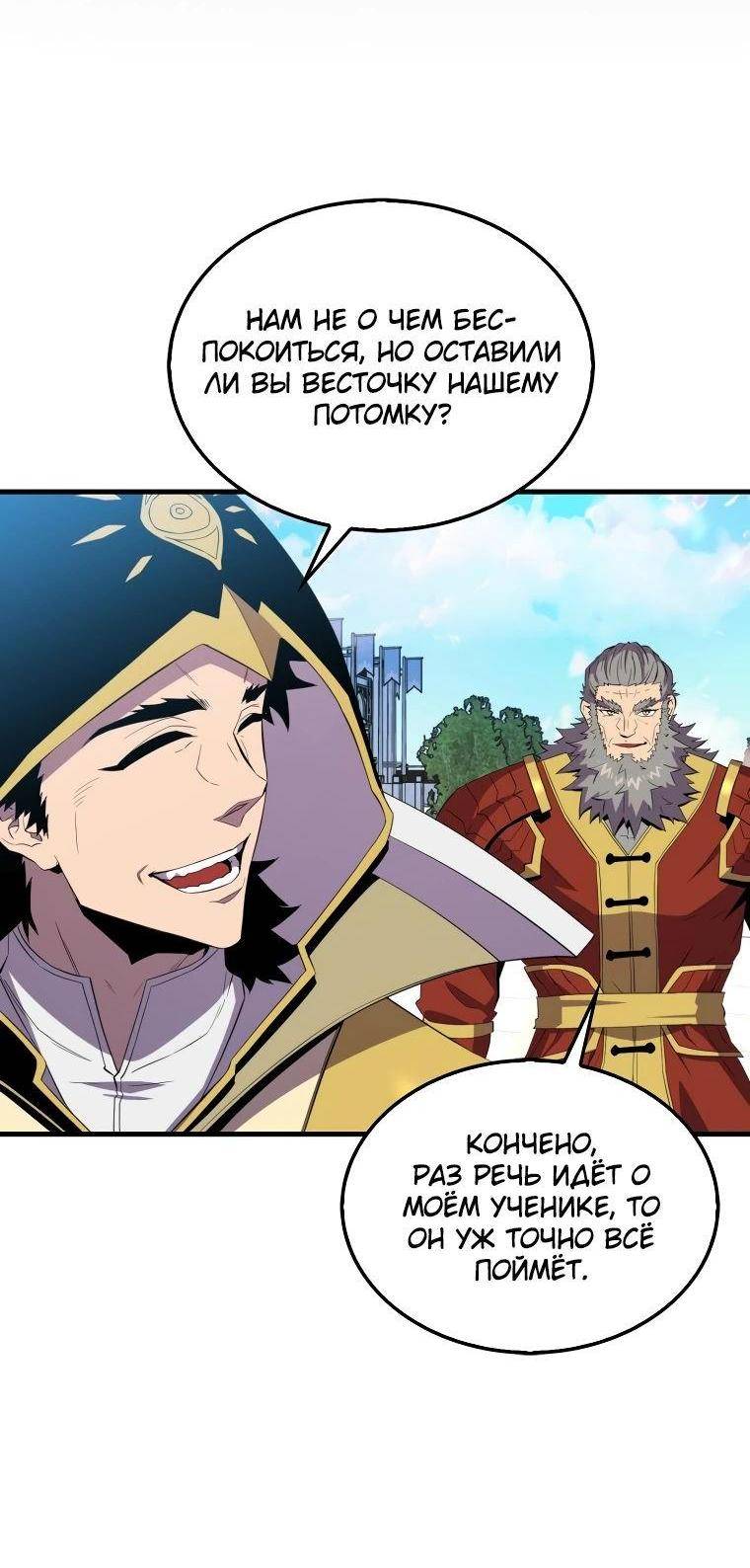 Страница 34 главы 131 манги Я — ранкер, даже когда сплю / The Slumbering Ranker