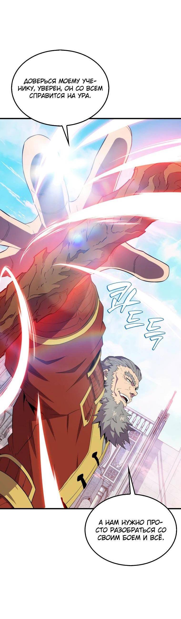 Страница 35 главы 131 манги Я — ранкер, даже когда сплю / The Slumbering Ranker