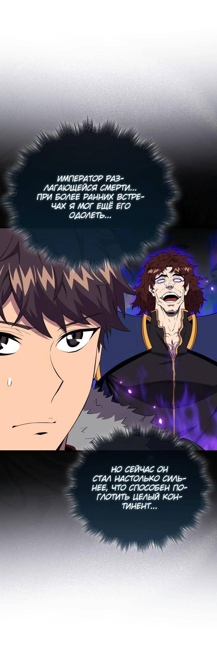 Страница 42 главы 131 манги Я — ранкер, даже когда сплю / The Slumbering Ranker