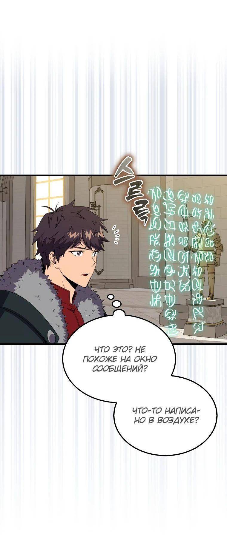 Страница 43 главы 131 манги Я — ранкер, даже когда сплю / The Slumbering Ranker