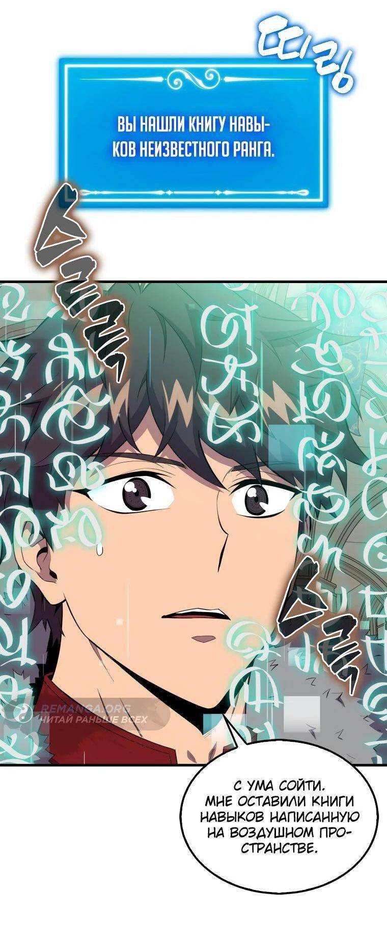 Страница 44 главы 131 манги Я — ранкер, даже когда сплю / The Slumbering Ranker