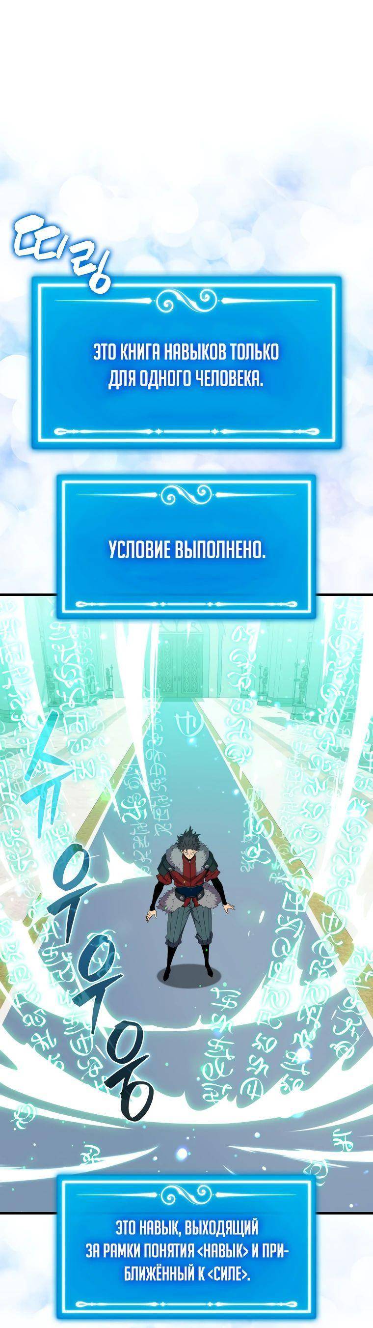 Страница 45 главы 131 манги Я — ранкер, даже когда сплю / The Slumbering Ranker