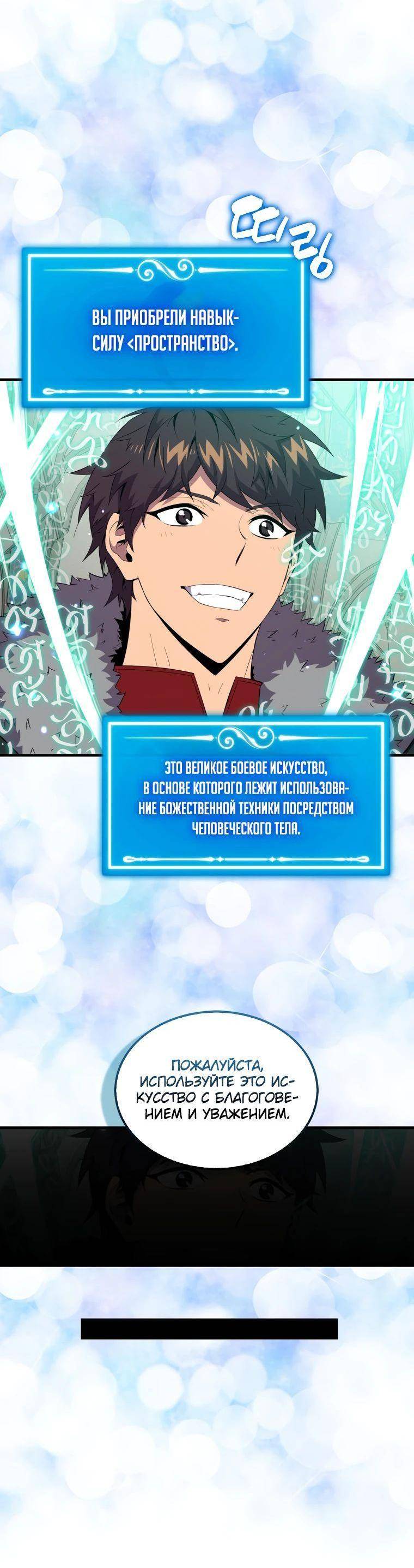 Страница 46 главы 131 манги Я — ранкер, даже когда сплю / The Slumbering Ranker