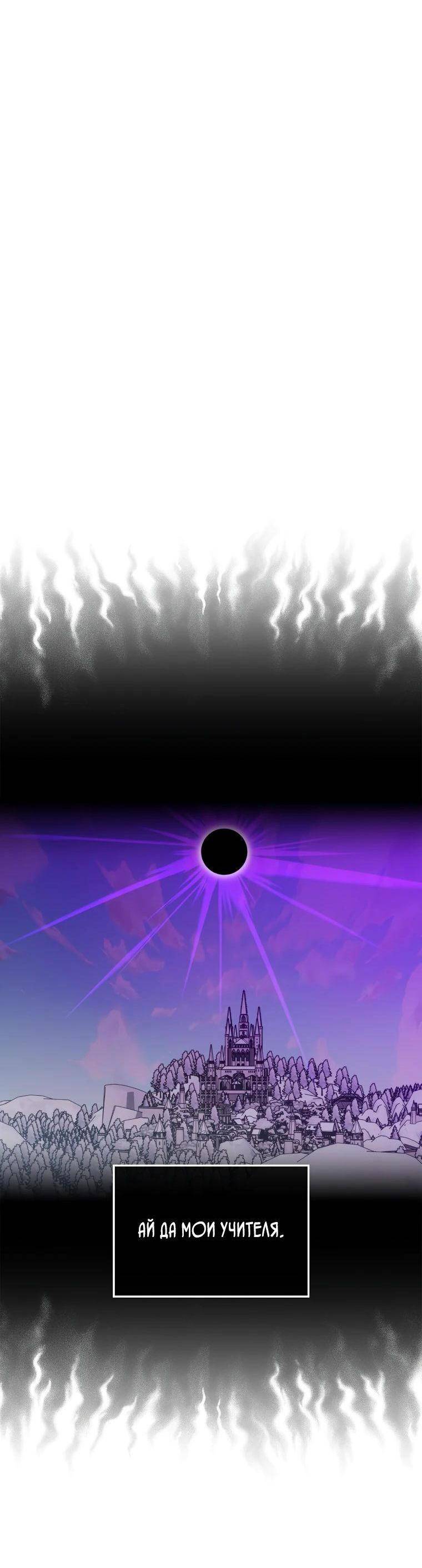 Страница 47 главы 131 манги Я — ранкер, даже когда сплю / The Slumbering Ranker