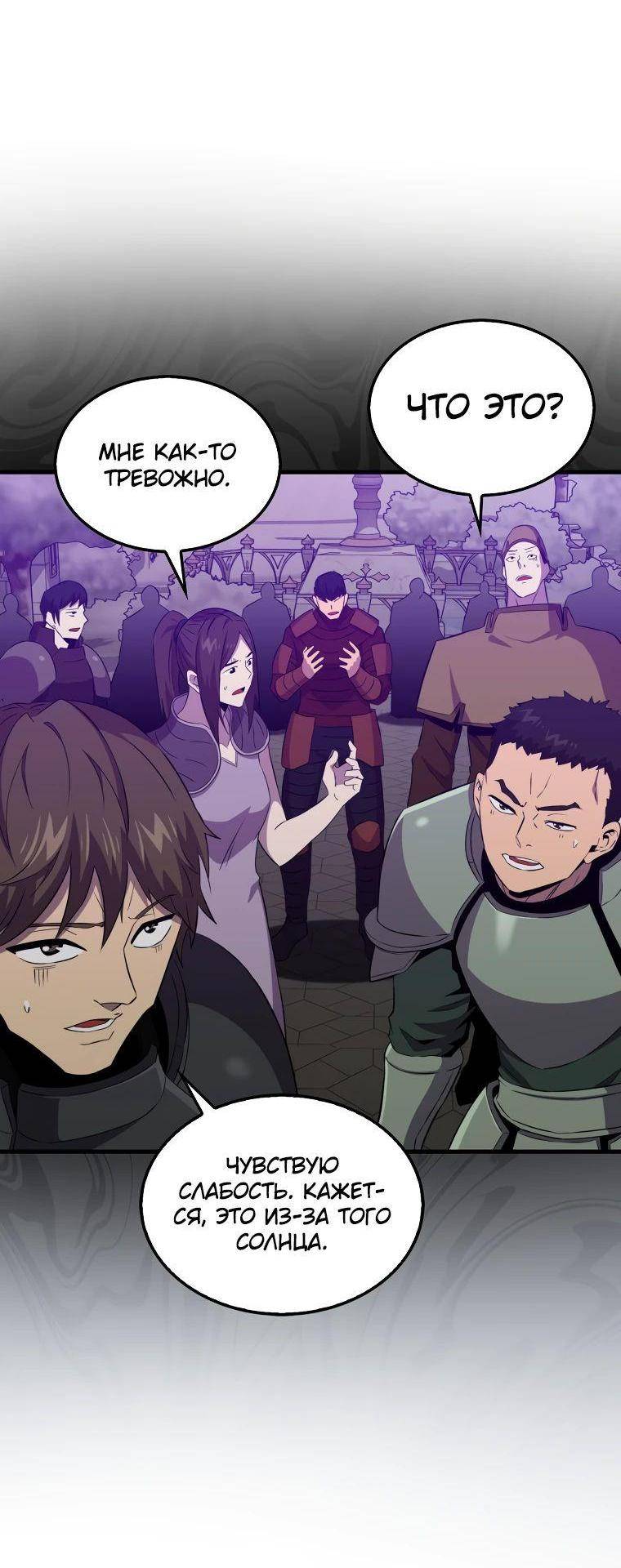 Страница 51 главы 131 манги Я — ранкер, даже когда сплю / The Slumbering Ranker