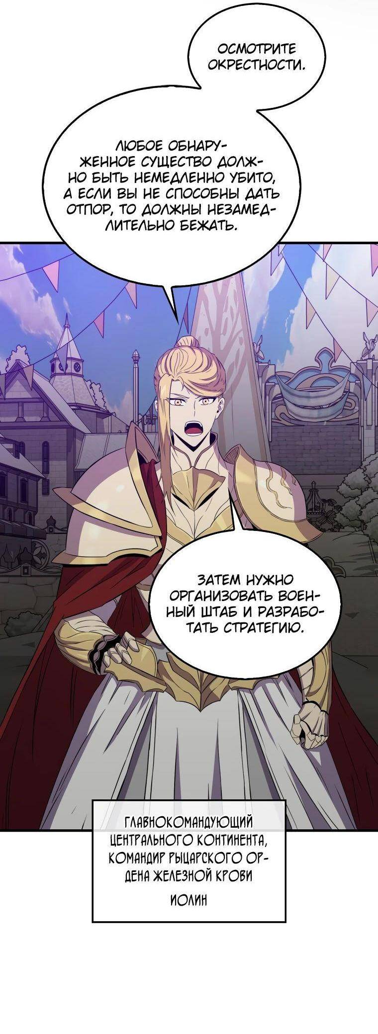 Страница 52 главы 131 манги Я — ранкер, даже когда сплю / The Slumbering Ranker