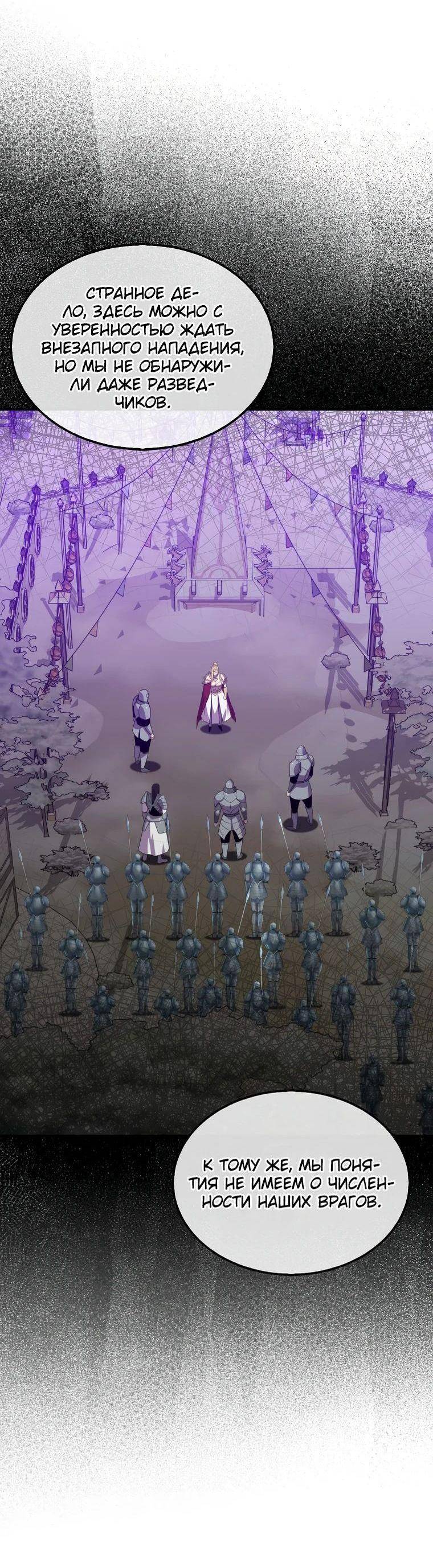 Страница 54 главы 131 манги Я — ранкер, даже когда сплю / The Slumbering Ranker