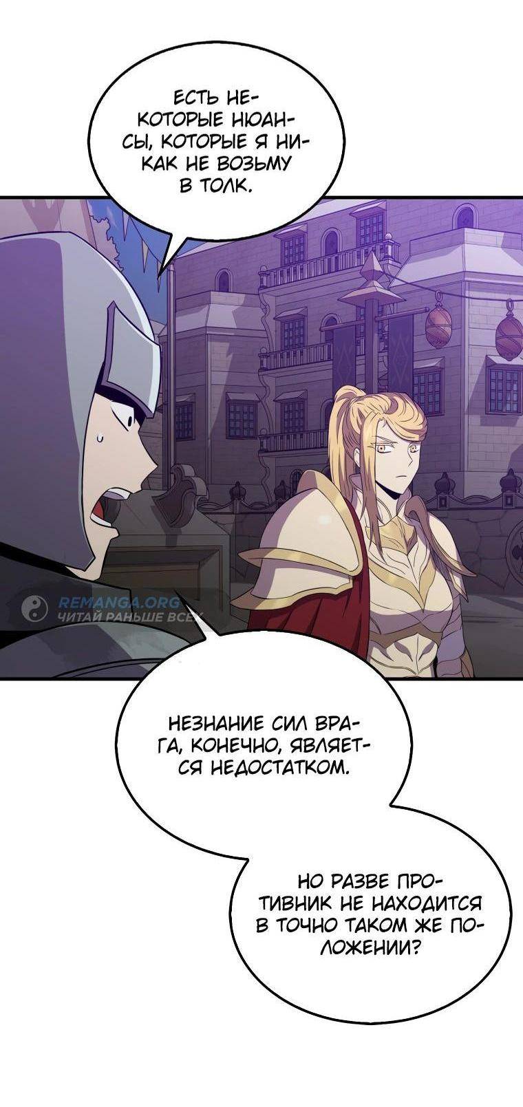 Страница 55 главы 131 манги Я — ранкер, даже когда сплю / The Slumbering Ranker
