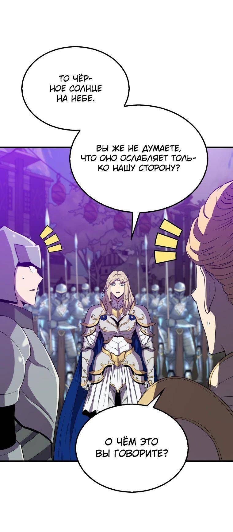 Страница 56 главы 131 манги Я — ранкер, даже когда сплю / The Slumbering Ranker