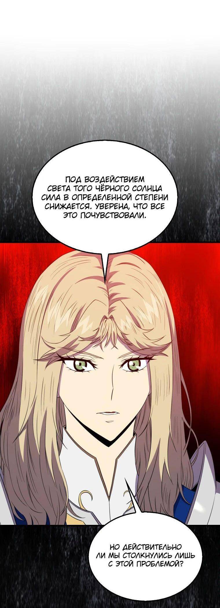 Страница 57 главы 131 манги Я — ранкер, даже когда сплю / The Slumbering Ranker