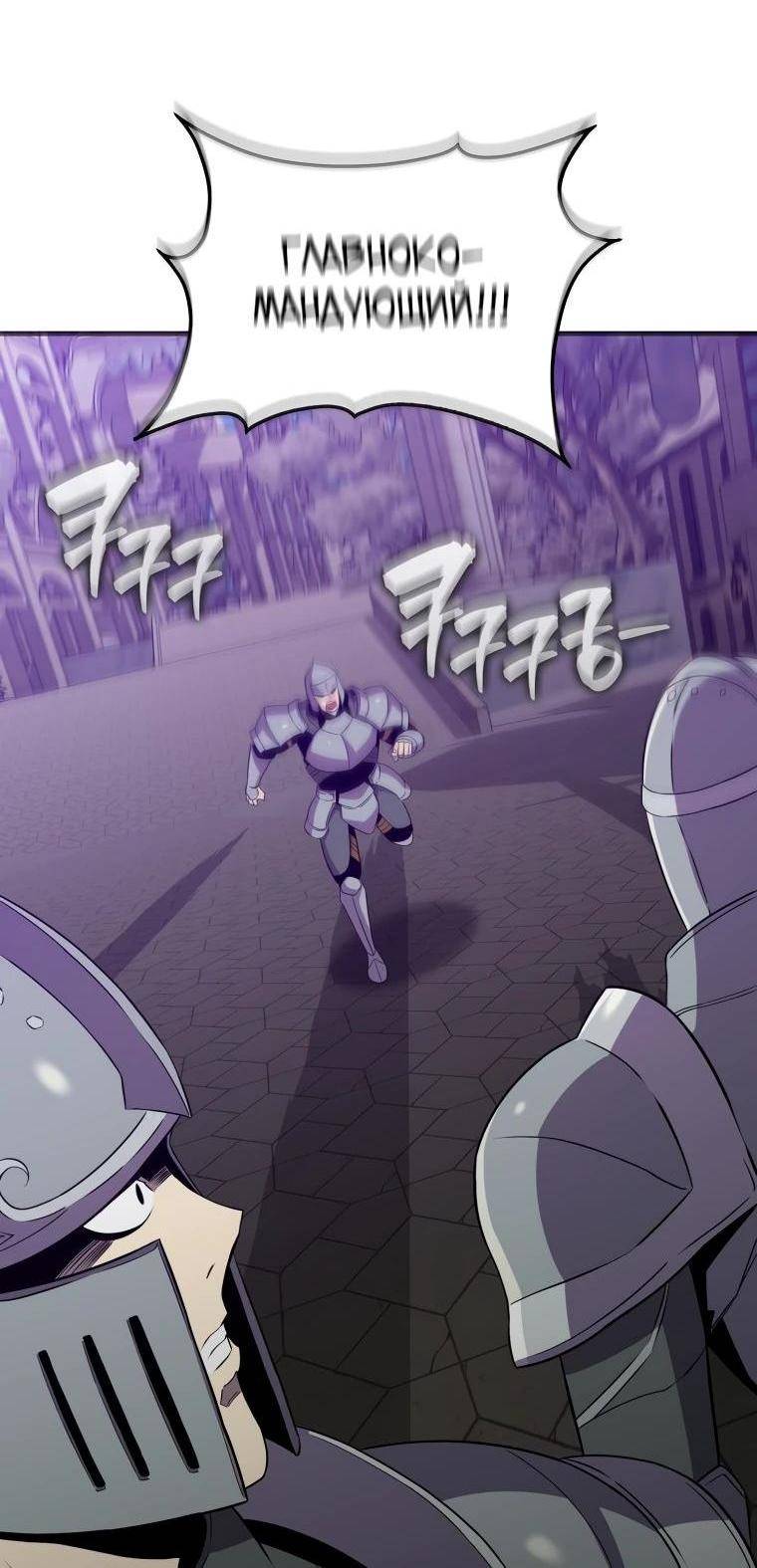 Страница 70 главы 131 манги Я — ранкер, даже когда сплю / The Slumbering Ranker