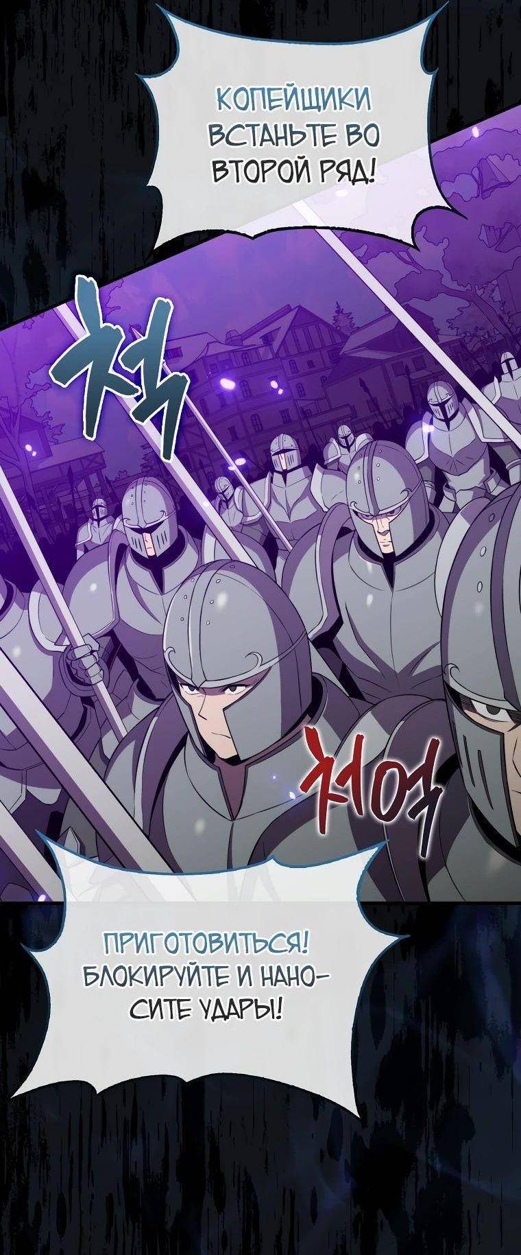 Страница 74 главы 131 манги Я — ранкер, даже когда сплю / The Slumbering Ranker