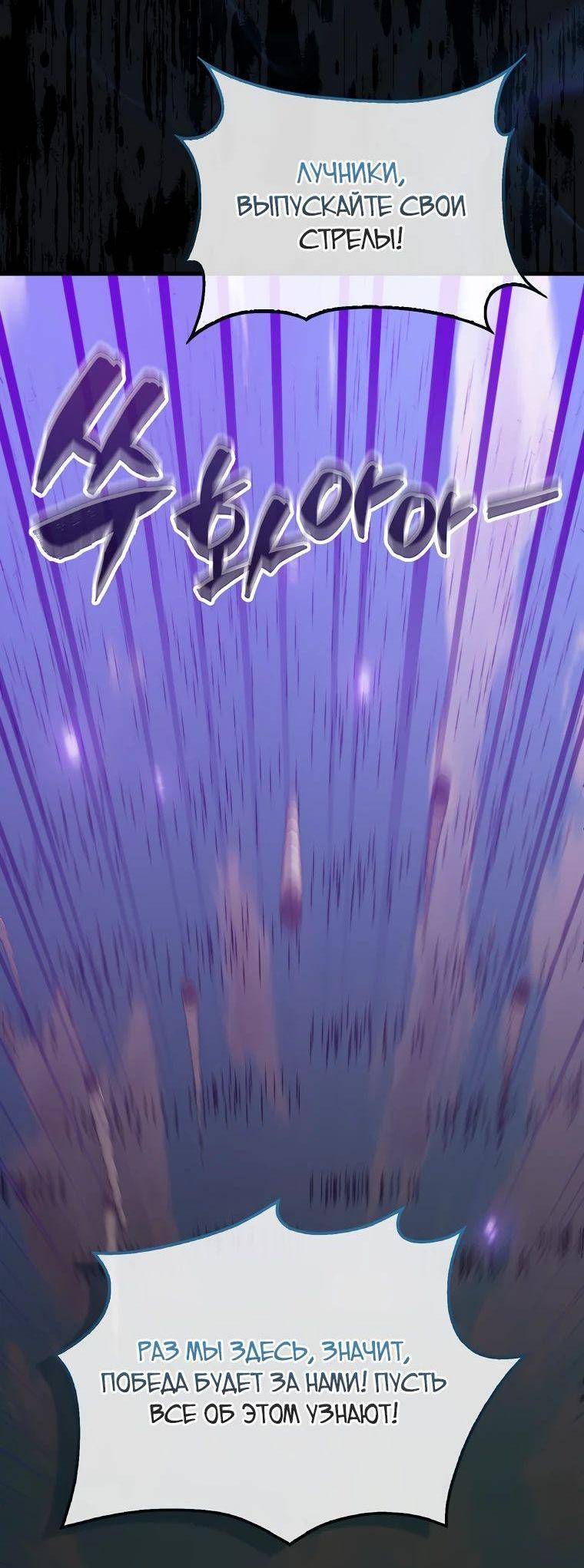 Страница 75 главы 131 манги Я — ранкер, даже когда сплю / The Slumbering Ranker