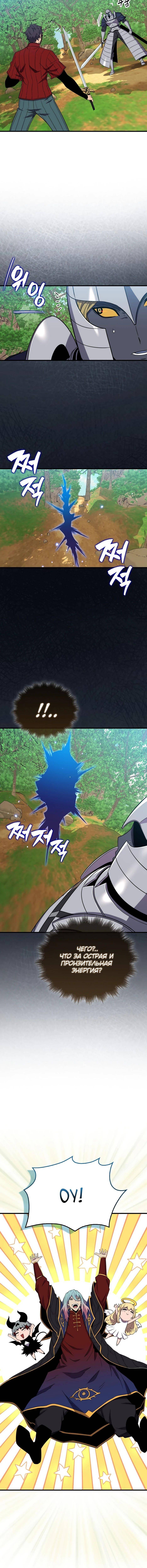 Страница 10 главы 148 манги Я — ранкер, даже когда сплю / The Slumbering Ranker