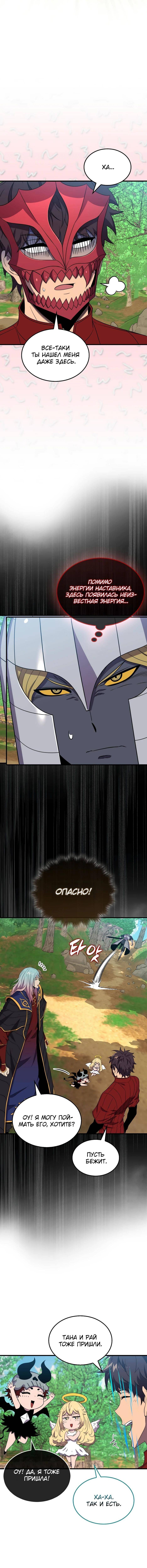 Страница 11 главы 148 манги Я — ранкер, даже когда сплю / The Slumbering Ranker