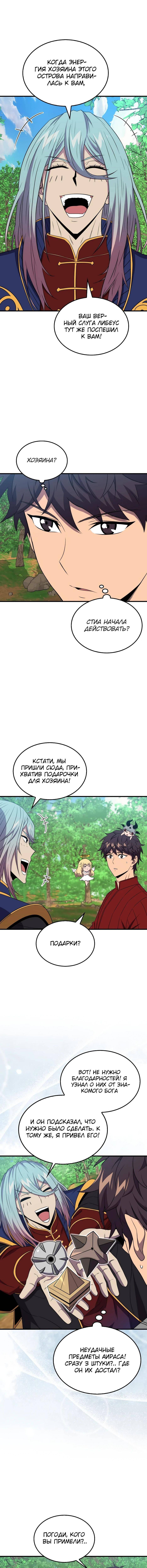 Страница 12 главы 148 манги Я — ранкер, даже когда сплю / The Slumbering Ranker