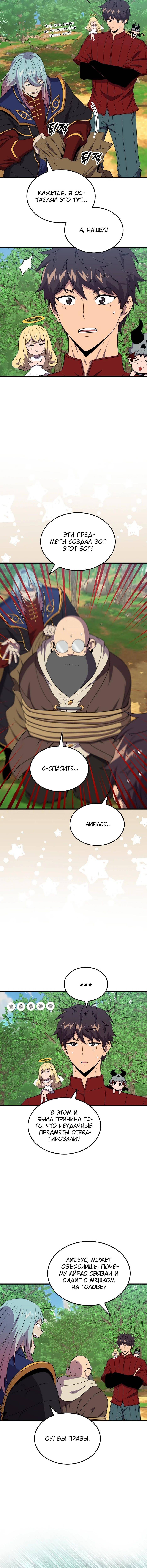 Страница 13 главы 148 манги Я — ранкер, даже когда сплю / The Slumbering Ranker