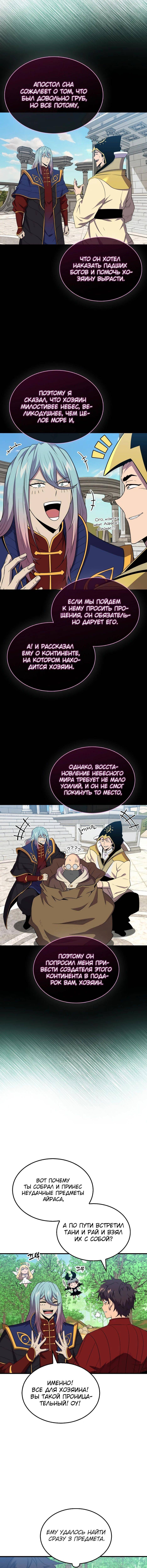 Страница 14 главы 148 манги Я — ранкер, даже когда сплю / The Slumbering Ranker