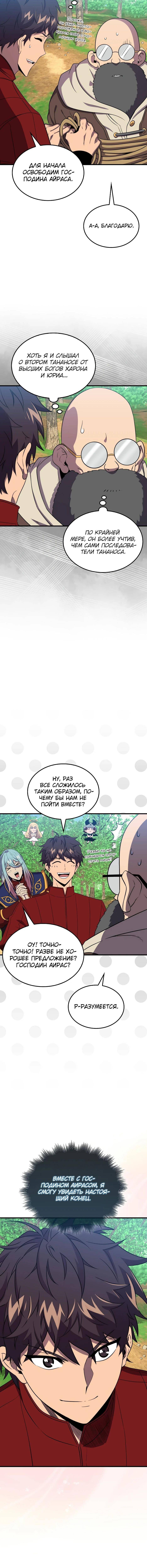 Страница 15 главы 148 манги Я — ранкер, даже когда сплю / The Slumbering Ranker