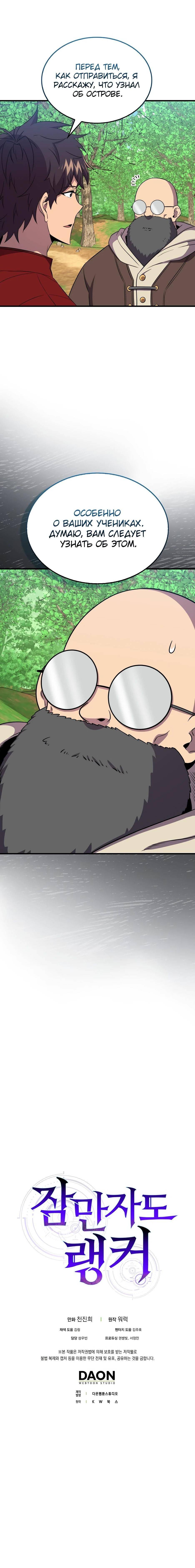 Страница 16 главы 148 манги Я — ранкер, даже когда сплю / The Slumbering Ranker