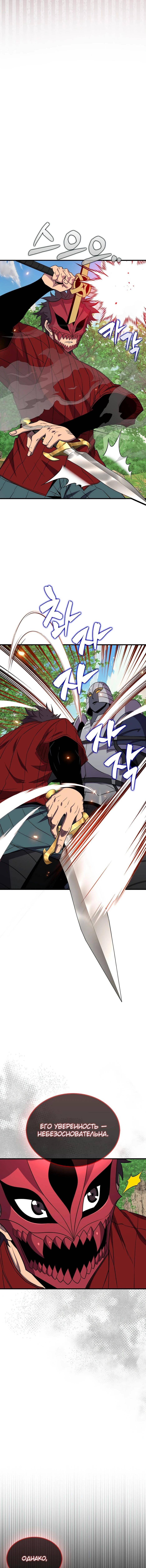 Страница 5 главы 148 манги Я — ранкер, даже когда сплю / The Slumbering Ranker