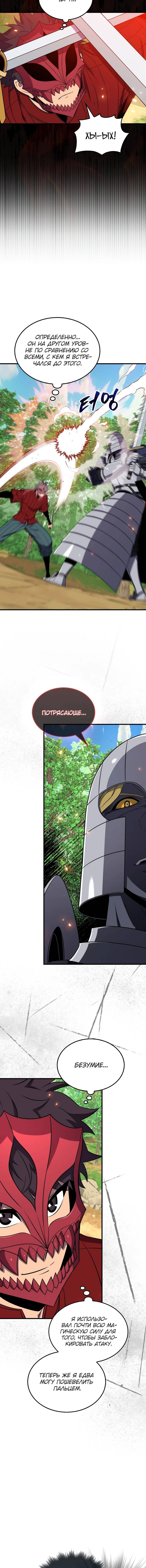 Страница 7 главы 148 манги Я — ранкер, даже когда сплю / The Slumbering Ranker