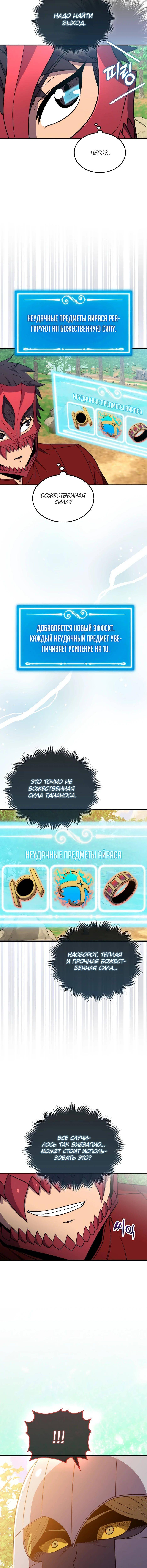 Страница 8 главы 148 манги Я — ранкер, даже когда сплю / The Slumbering Ranker