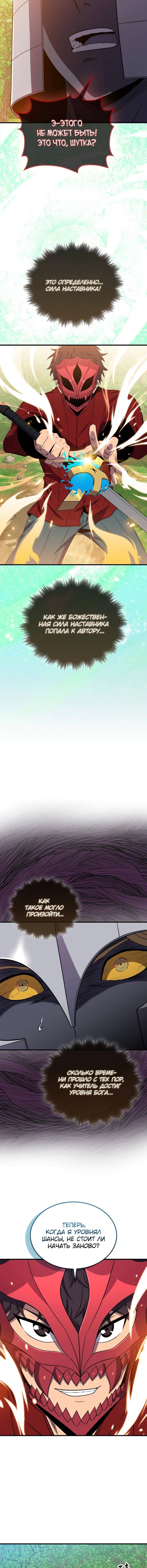 Страница 9 главы 148 манги Я — ранкер, даже когда сплю / The Slumbering Ranker