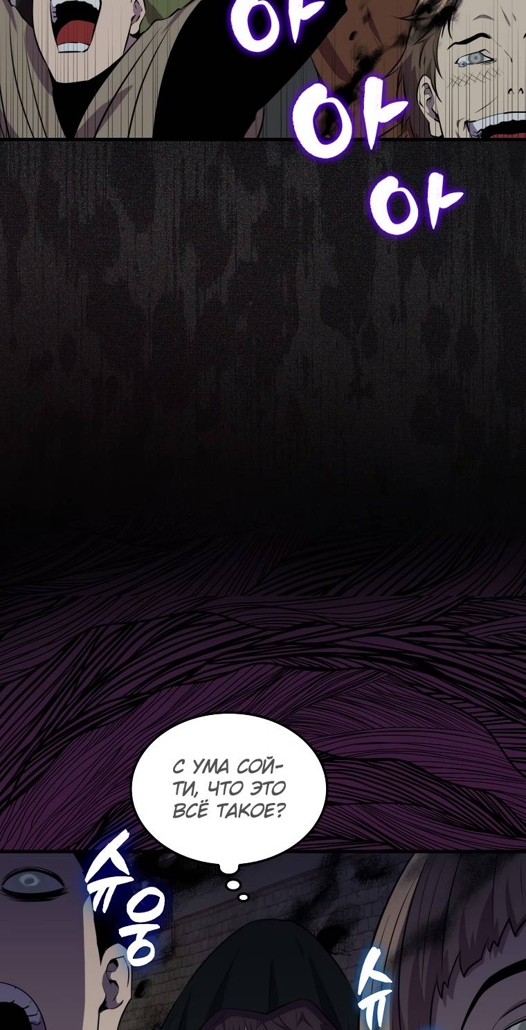 Страница 5 главы 101 манги Я — ранкер, даже когда сплю / The Slumbering Ranker