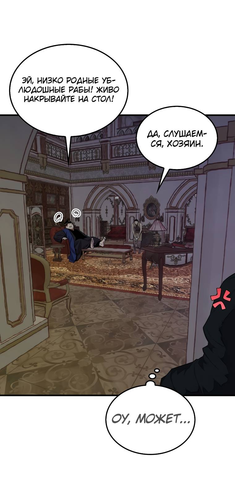 Страница 12 главы 101 манги Я — ранкер, даже когда сплю / The Slumbering Ranker