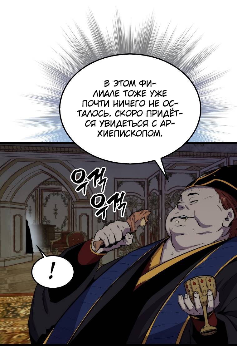 Страница 14 главы 101 манги Я — ранкер, даже когда сплю / The Slumbering Ranker