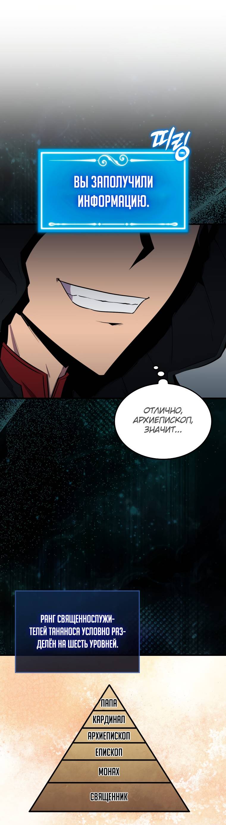 Страница 15 главы 101 манги Я — ранкер, даже когда сплю / The Slumbering Ranker