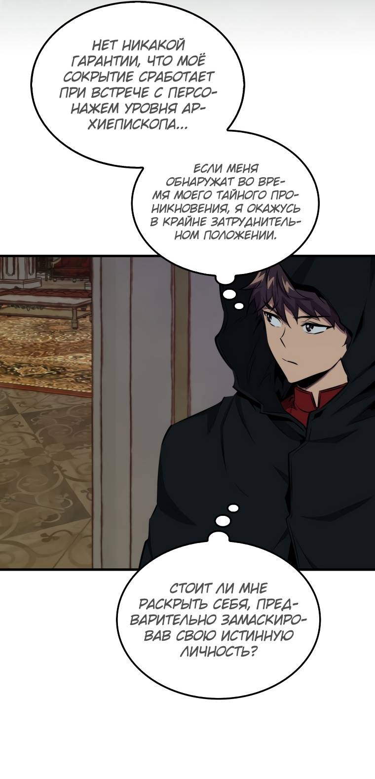 Страница 17 главы 101 манги Я — ранкер, даже когда сплю / The Slumbering Ranker