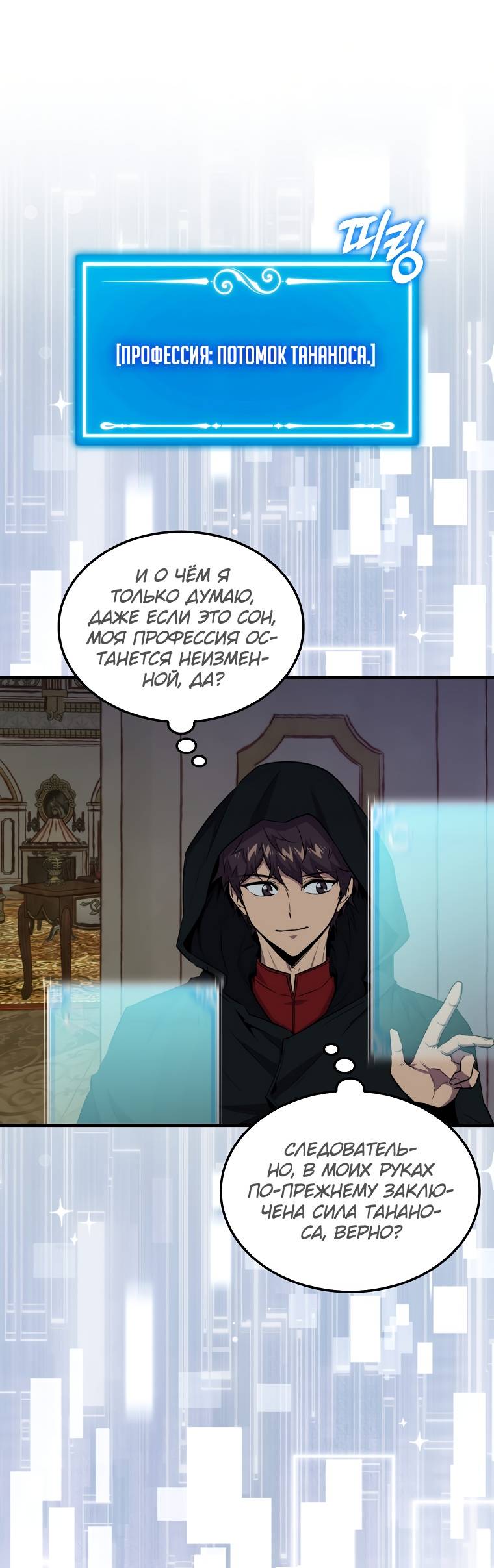 Страница 19 главы 101 манги Я — ранкер, даже когда сплю / The Slumbering Ranker