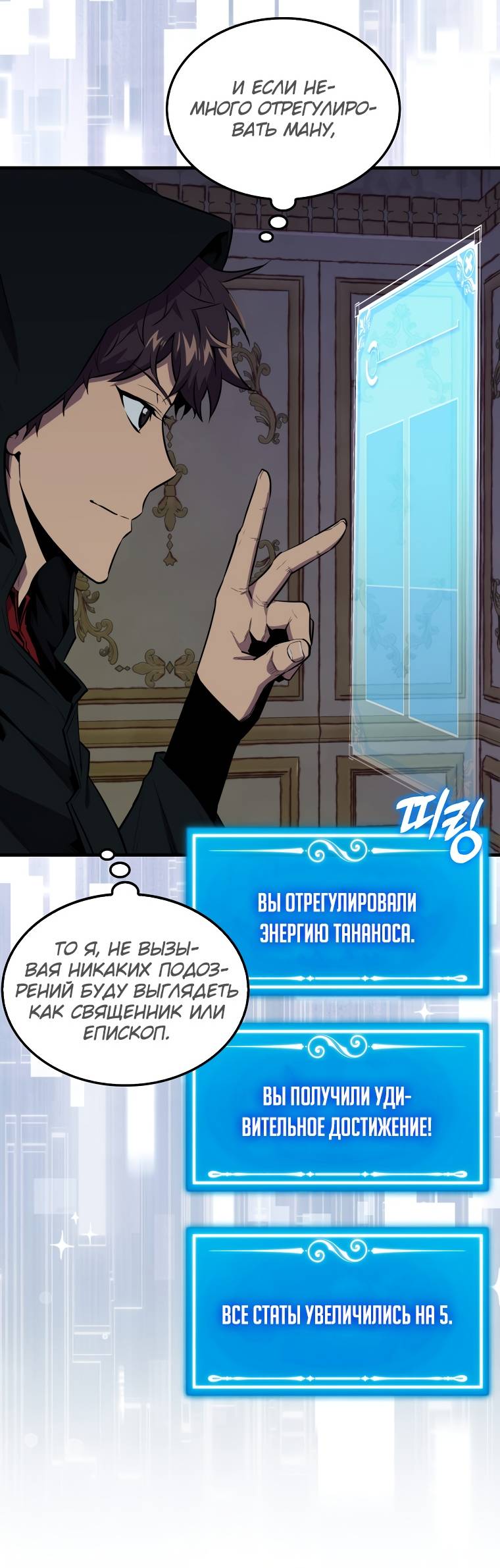 Страница 20 главы 101 манги Я — ранкер, даже когда сплю / The Slumbering Ranker