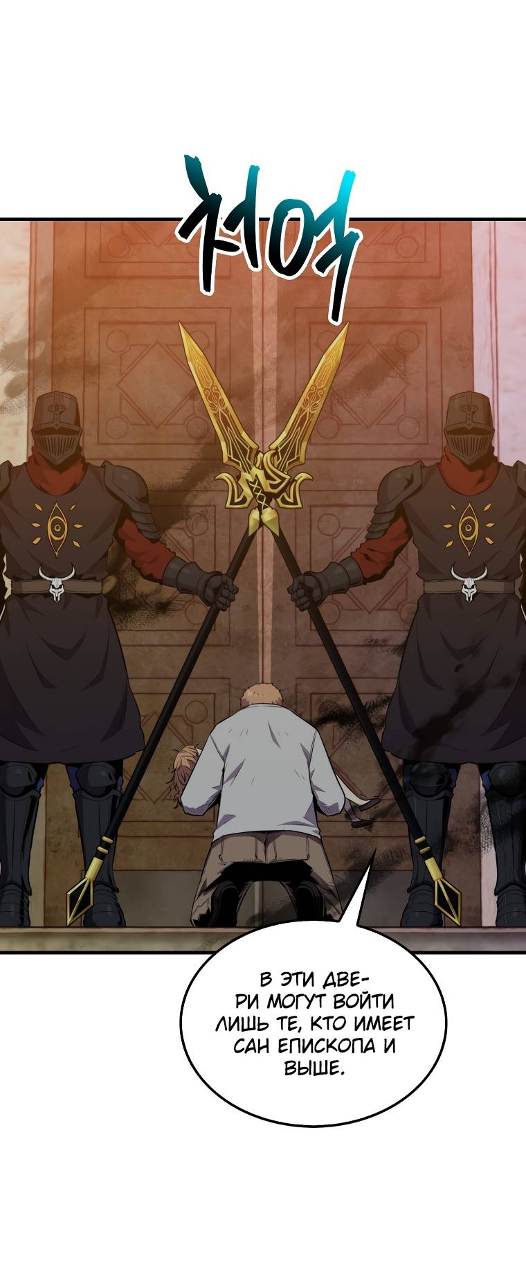 Страница 25 главы 101 манги Я — ранкер, даже когда сплю / The Slumbering Ranker