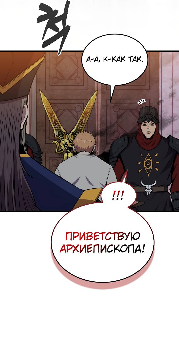 Страница 28 главы 101 манги Я — ранкер, даже когда сплю / The Slumbering Ranker