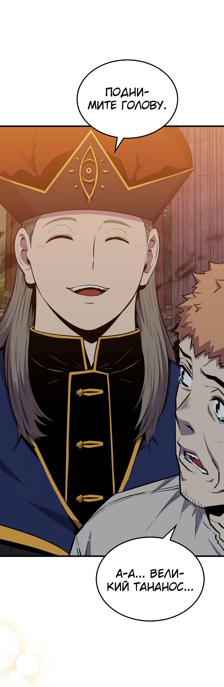 Страница 29 главы 101 манги Я — ранкер, даже когда сплю / The Slumbering Ranker