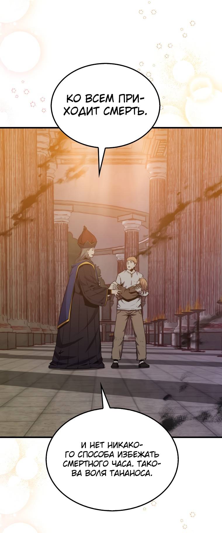 Страница 30 главы 101 манги Я — ранкер, даже когда сплю / The Slumbering Ranker